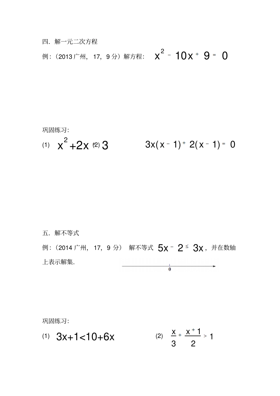 中考复习：解方程与不等式_第3页