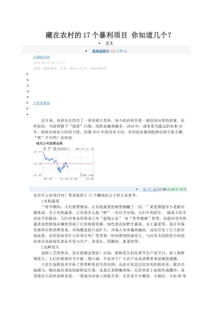 藏在农村的17个暴利项目 你知道几个