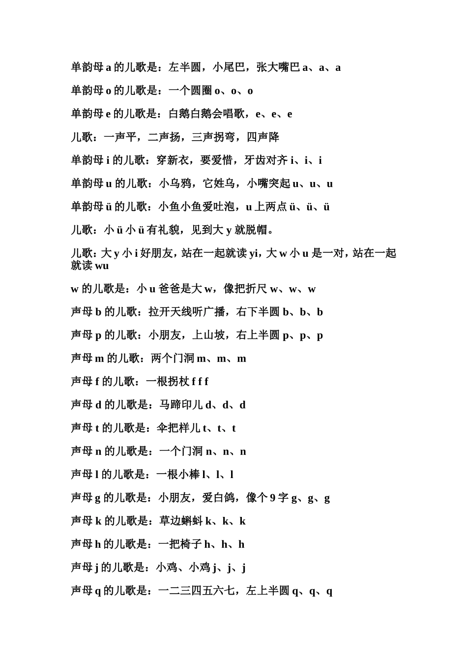 单韵母a的儿歌是_第1页