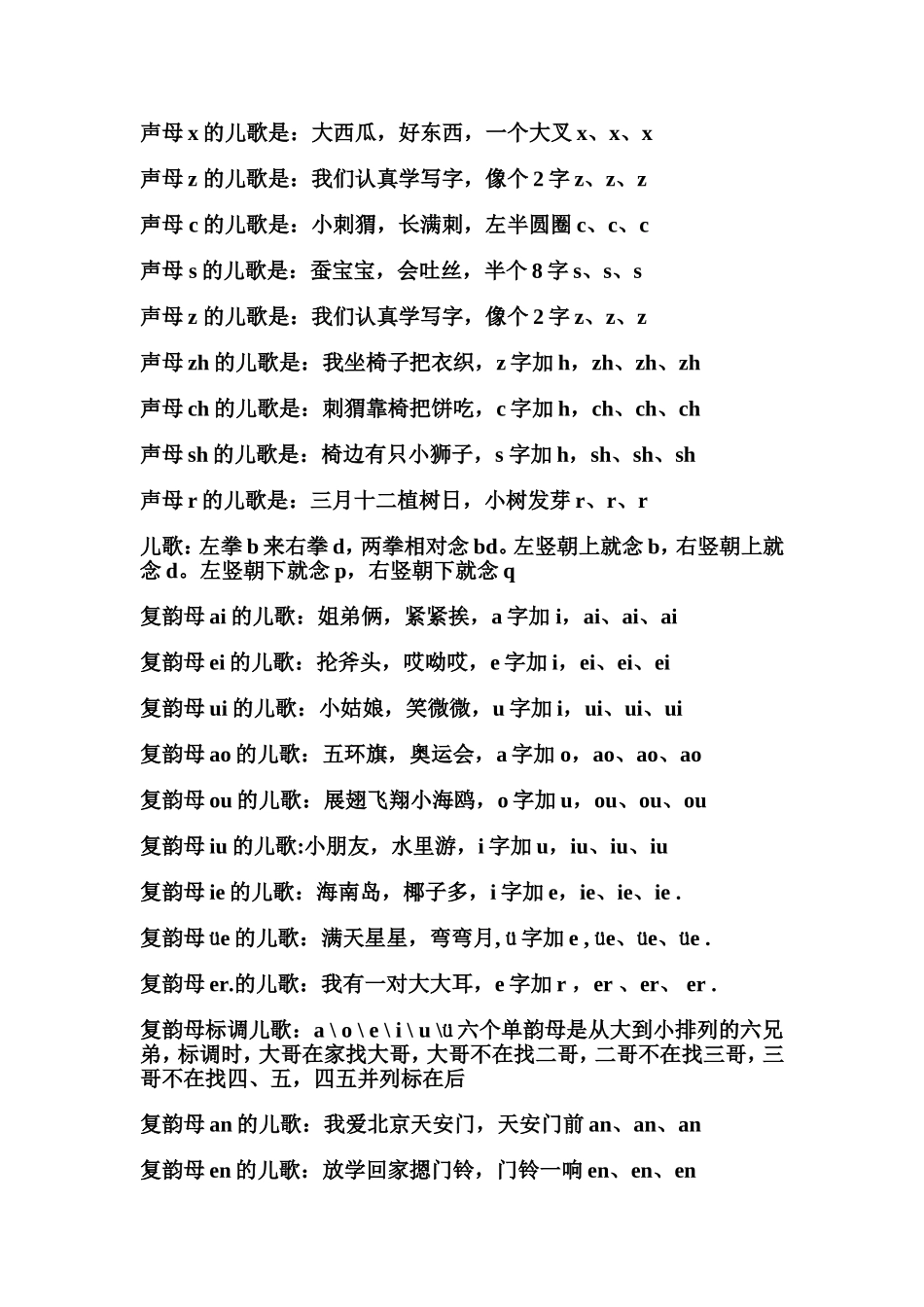 单韵母a的儿歌是_第2页