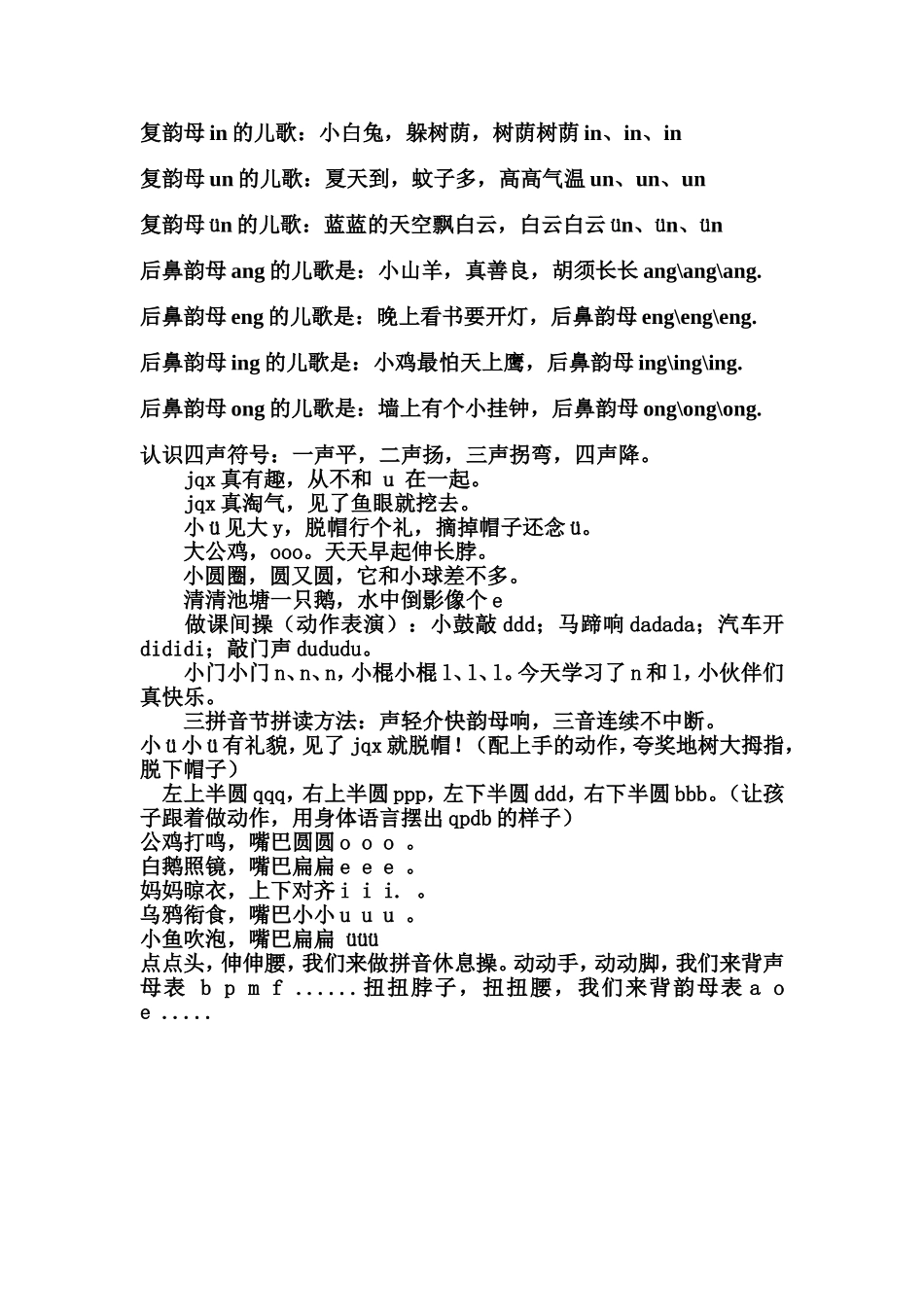 单韵母a的儿歌是_第3页