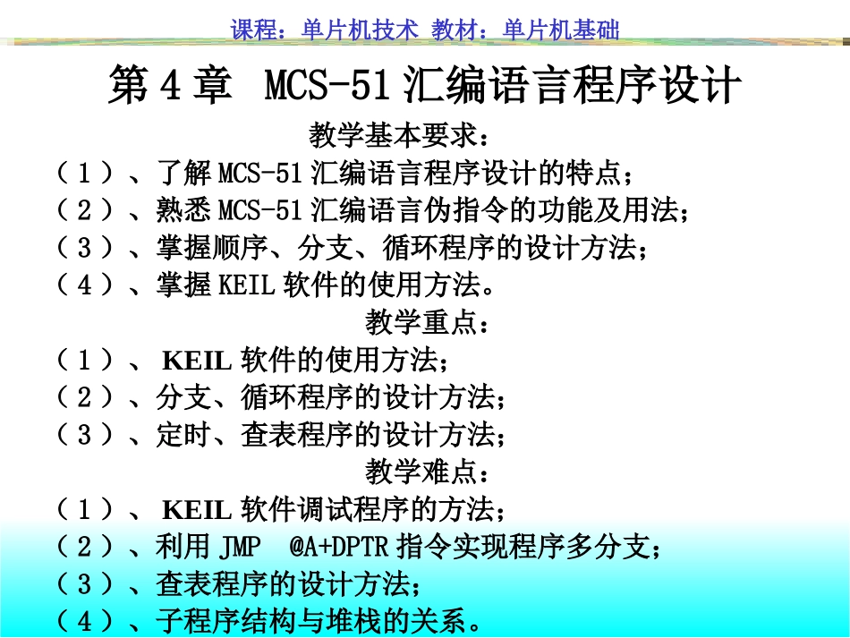 单片机汇编语言程序设计_第1页