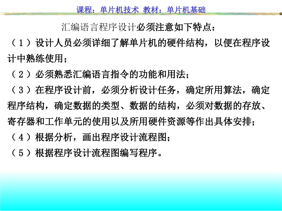 单片机汇编语言程序设计_第3页