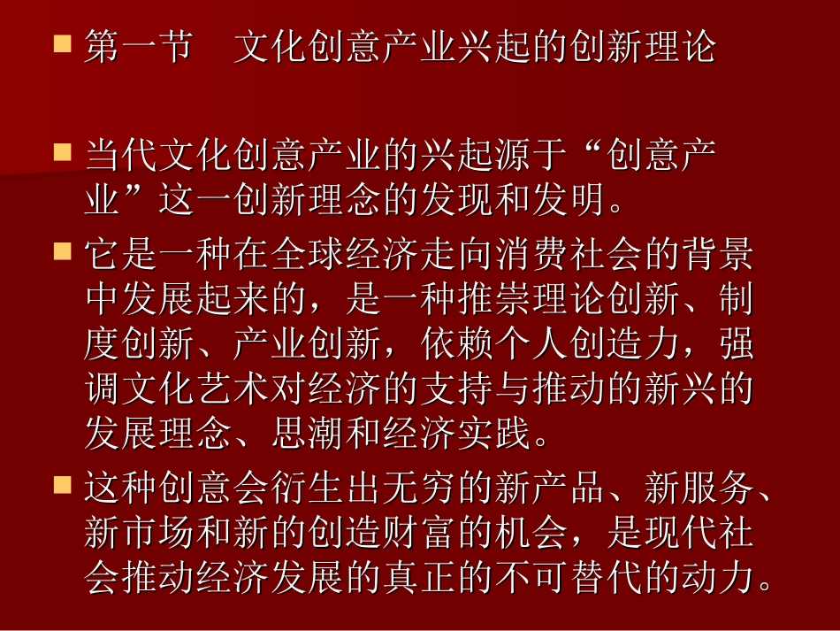 第二章 文化创意产业概论_第2页