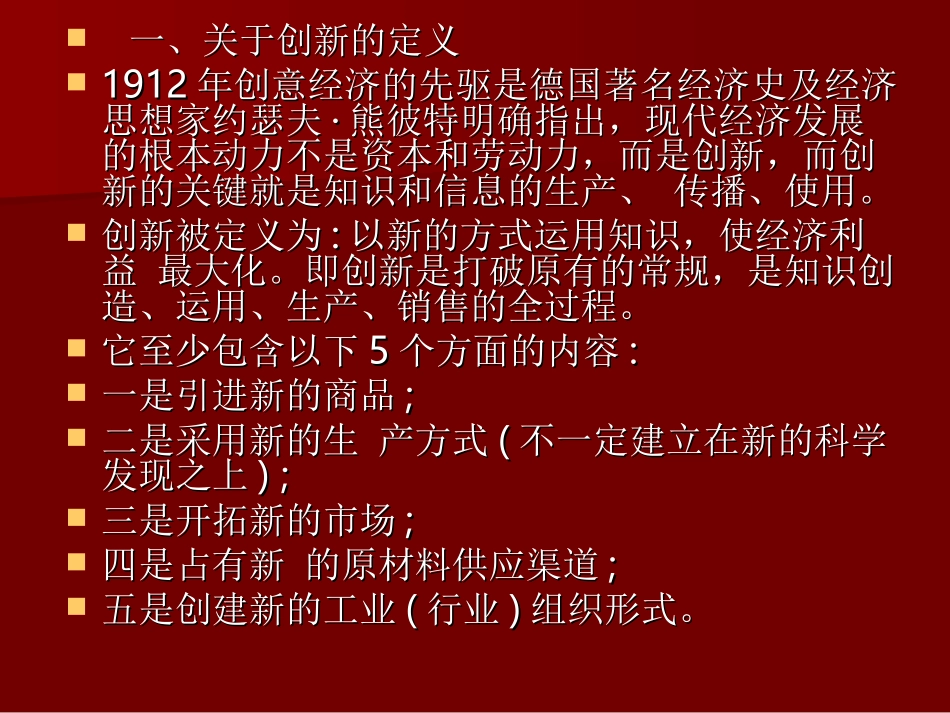 第二章 文化创意产业概论_第3页