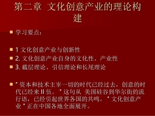 第二章 文化创意产业概论