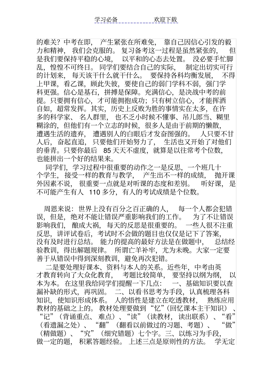 中考复课备考动员会上的讲话_第2页