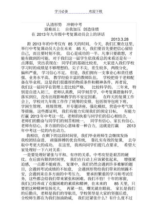 中考复课备考动员会上的讲话