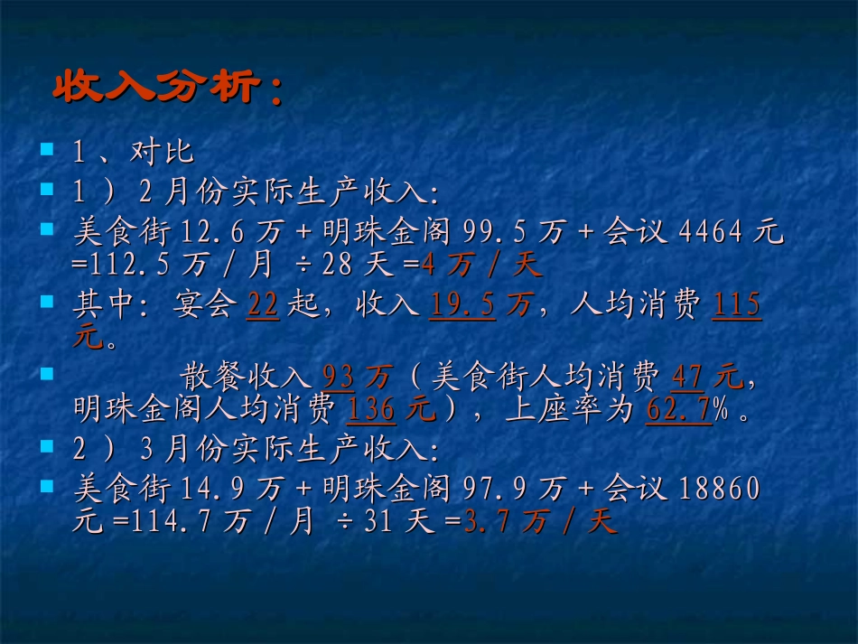 餐饮部3月份经营分析会_第3页