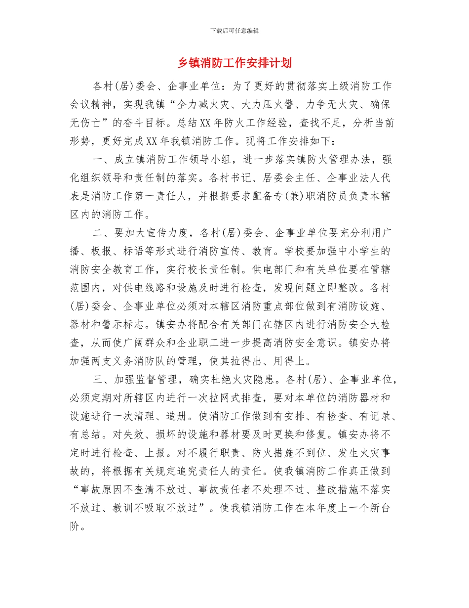 乡镇消防安全工作计划范本与乡镇消防工作安排计划汇编_第3页