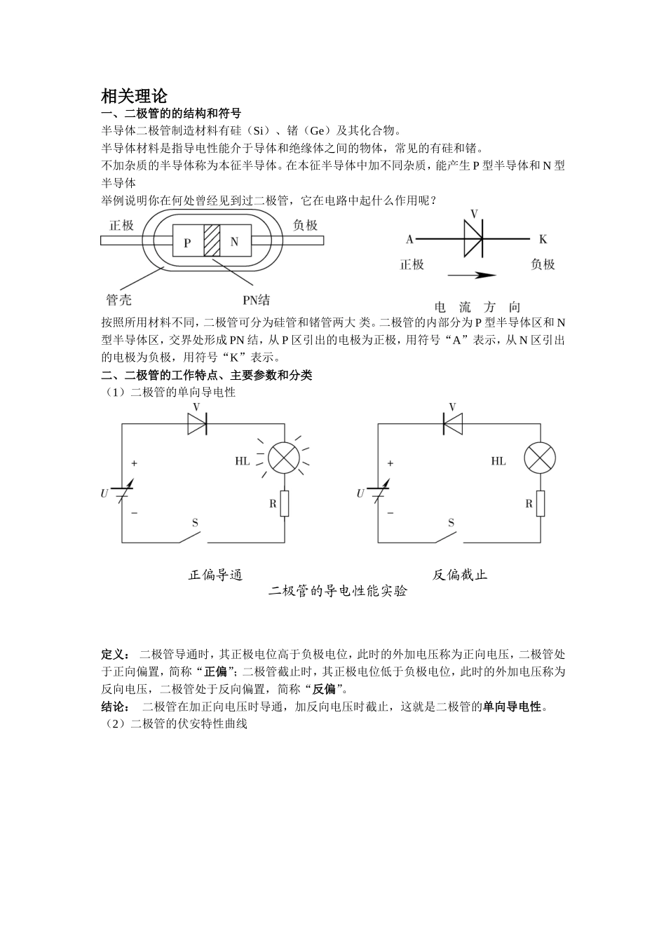 电子技术基础与技能一体化教案_第2页