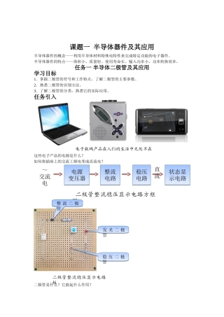 电子技术基础与技能一体化教案