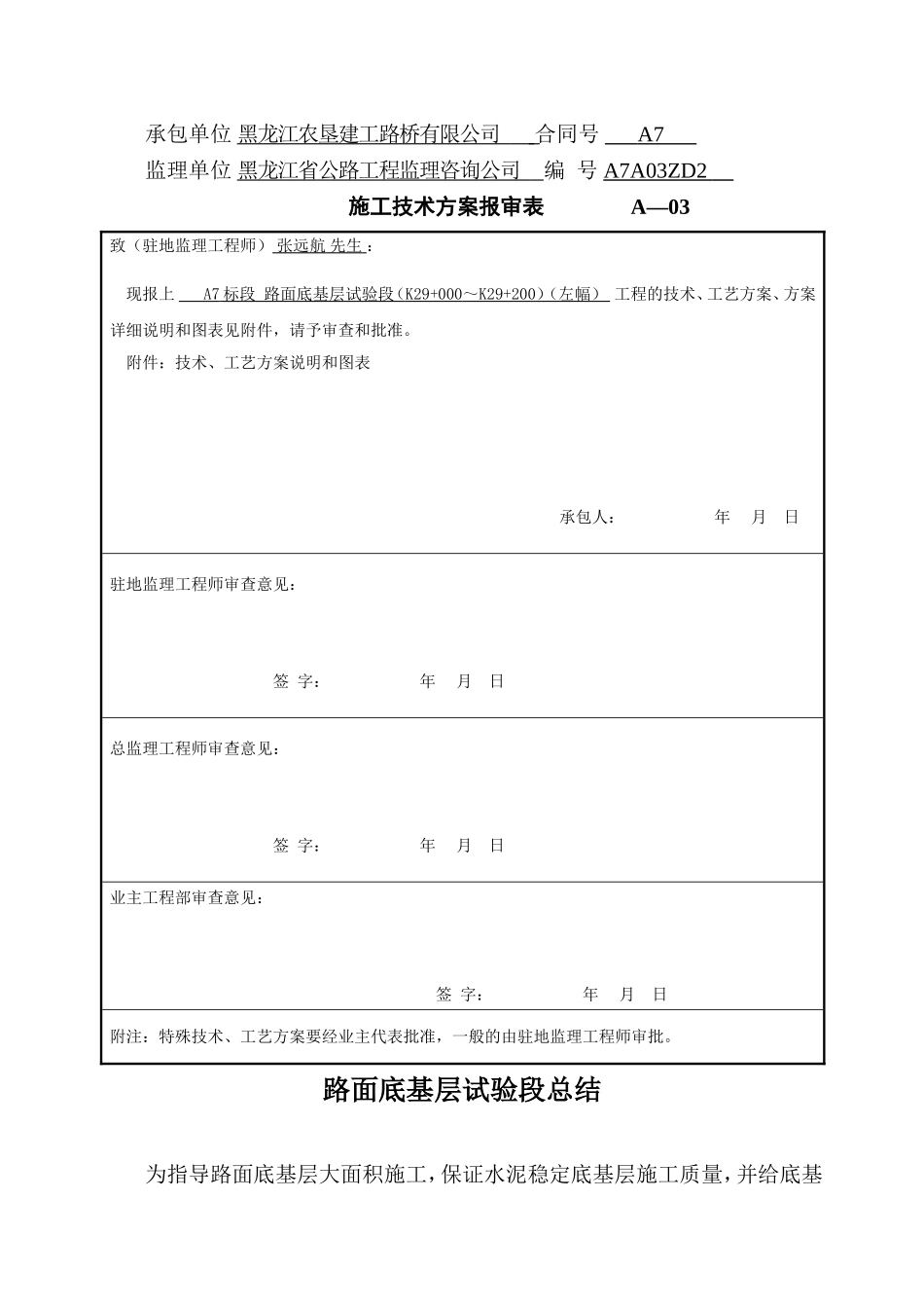 底基层试验段总结最终版_第2页