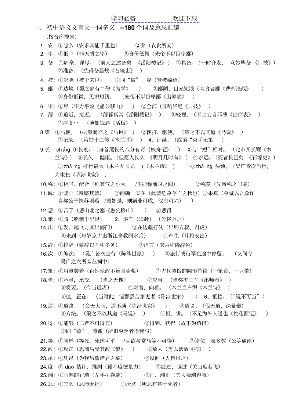 中考复习：文言文一词多义_第1页