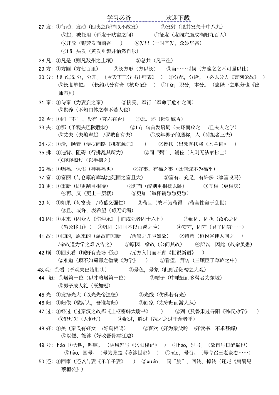 中考复习：文言文一词多义_第2页