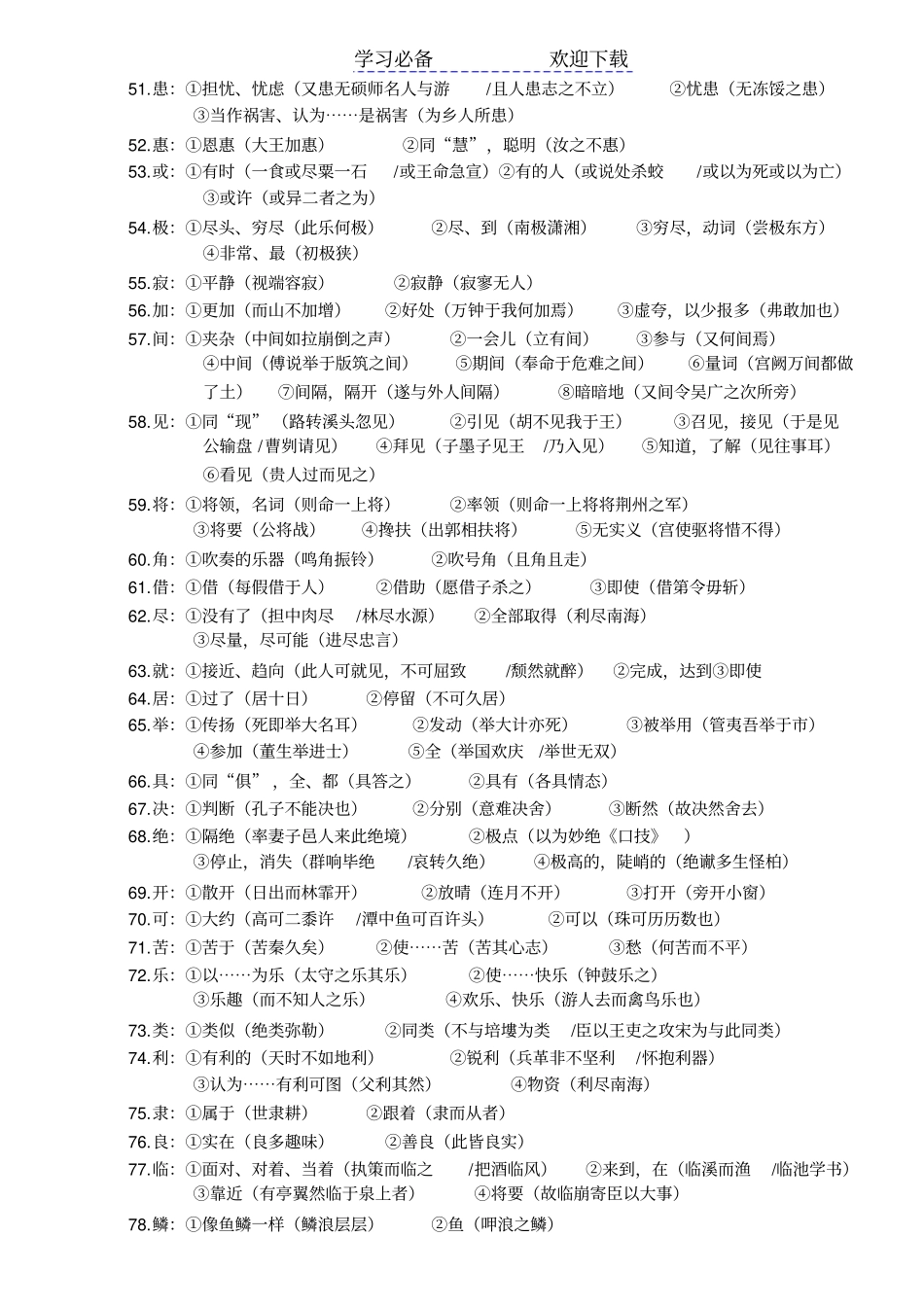 中考复习：文言文一词多义_第3页