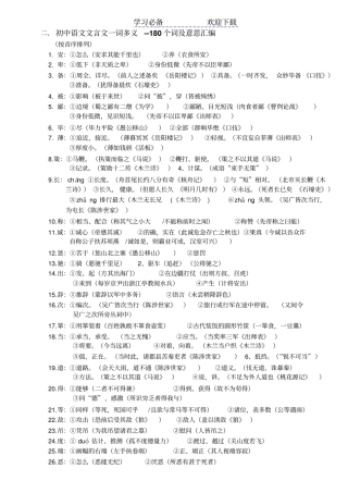 中考复习：文言文一词多义