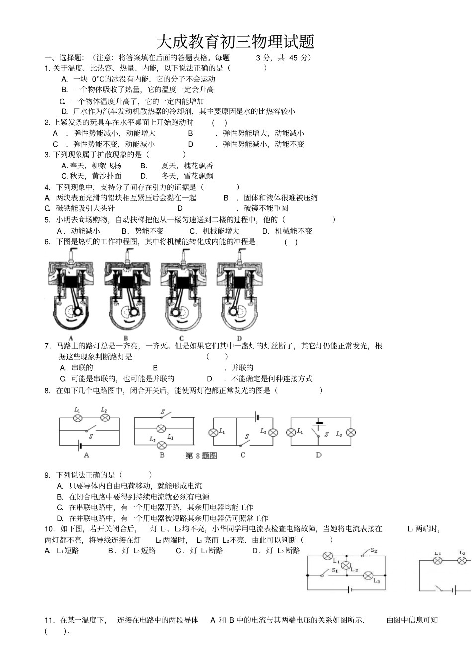 中考大成教育初三物理复习模拟试题附答题卡参考答案_第1页