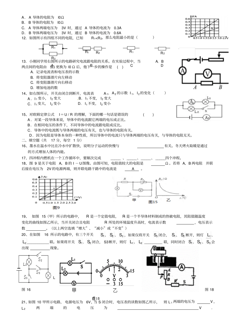 中考大成教育初三物理复习模拟试题附答题卡参考答案_第2页