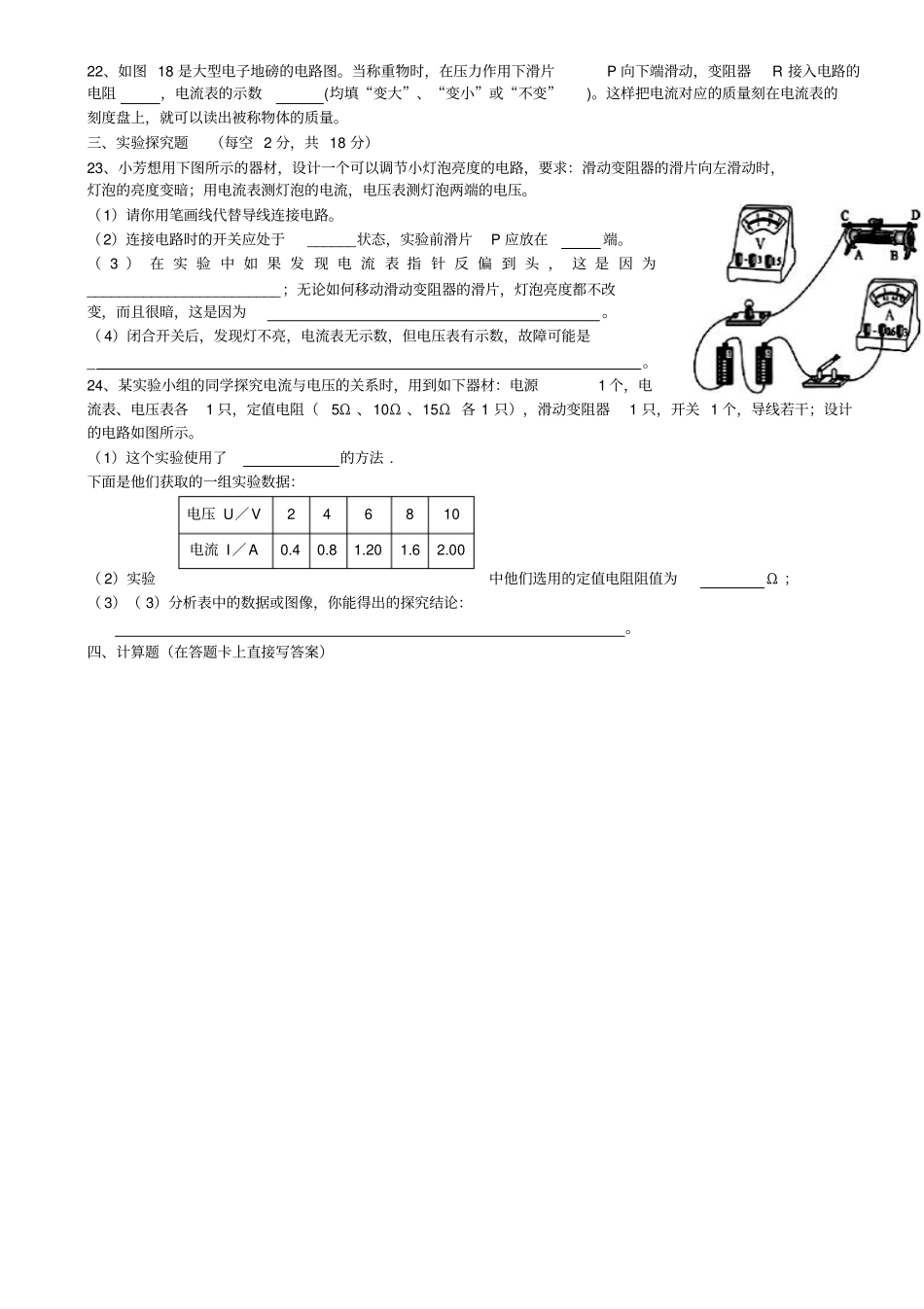 中考大成教育初三物理复习模拟试题附答题卡参考答案_第3页