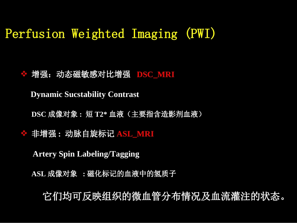 磁共振脑灌注成像介绍_第2页