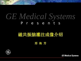 磁共振脑灌注成像介绍