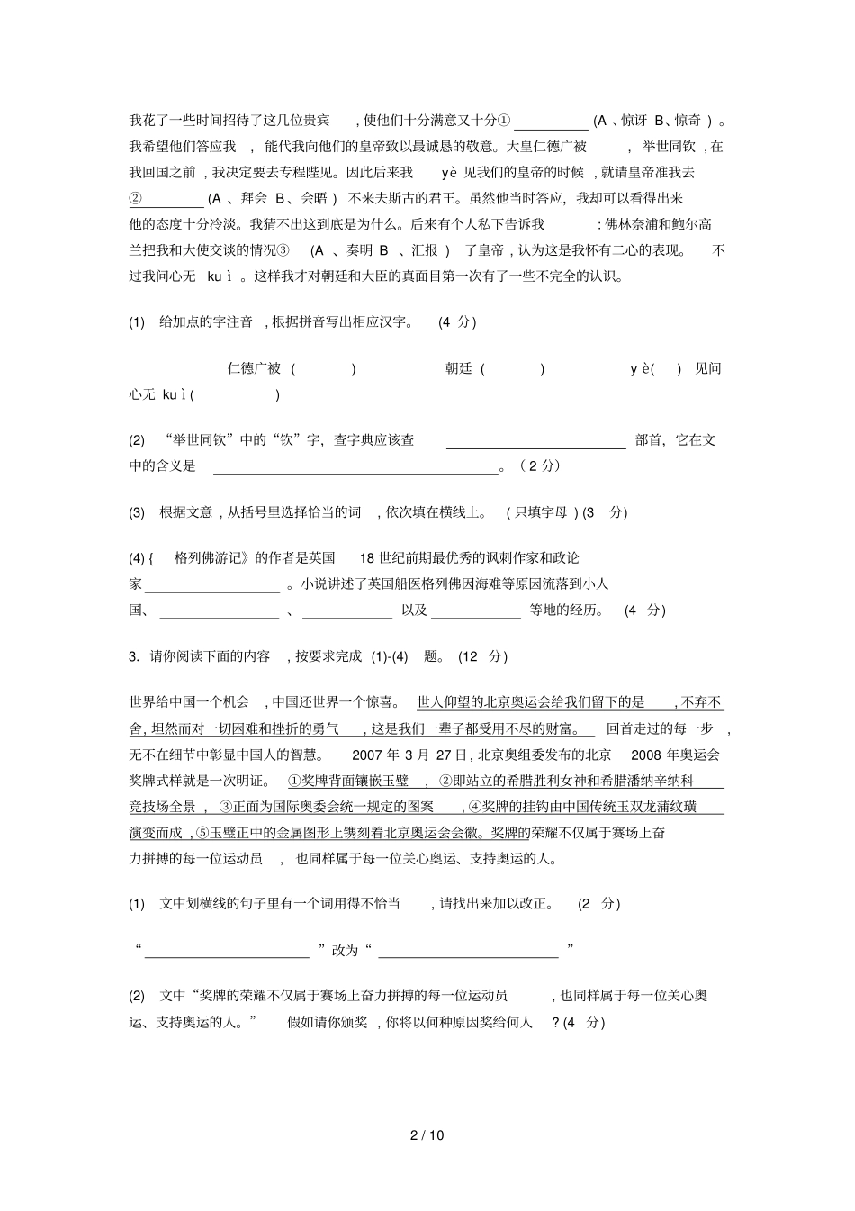 中考安徽名校大联考语文试题_第2页