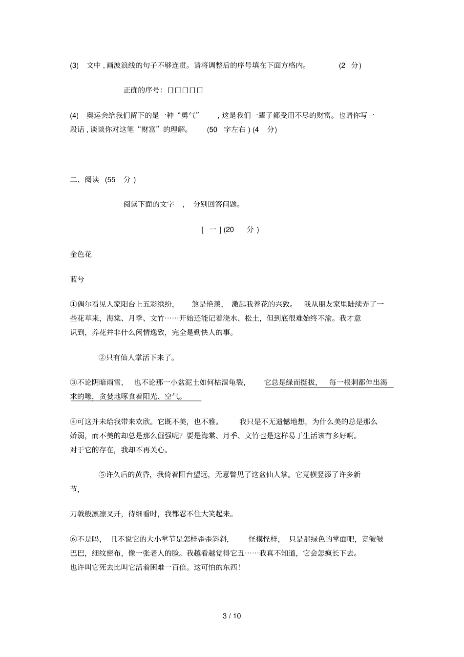 中考安徽名校大联考语文试题_第3页