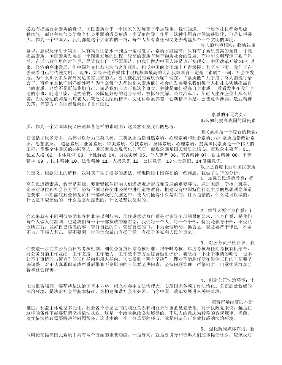 大国国民的素质_第3页