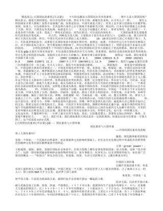 大国国民的素质