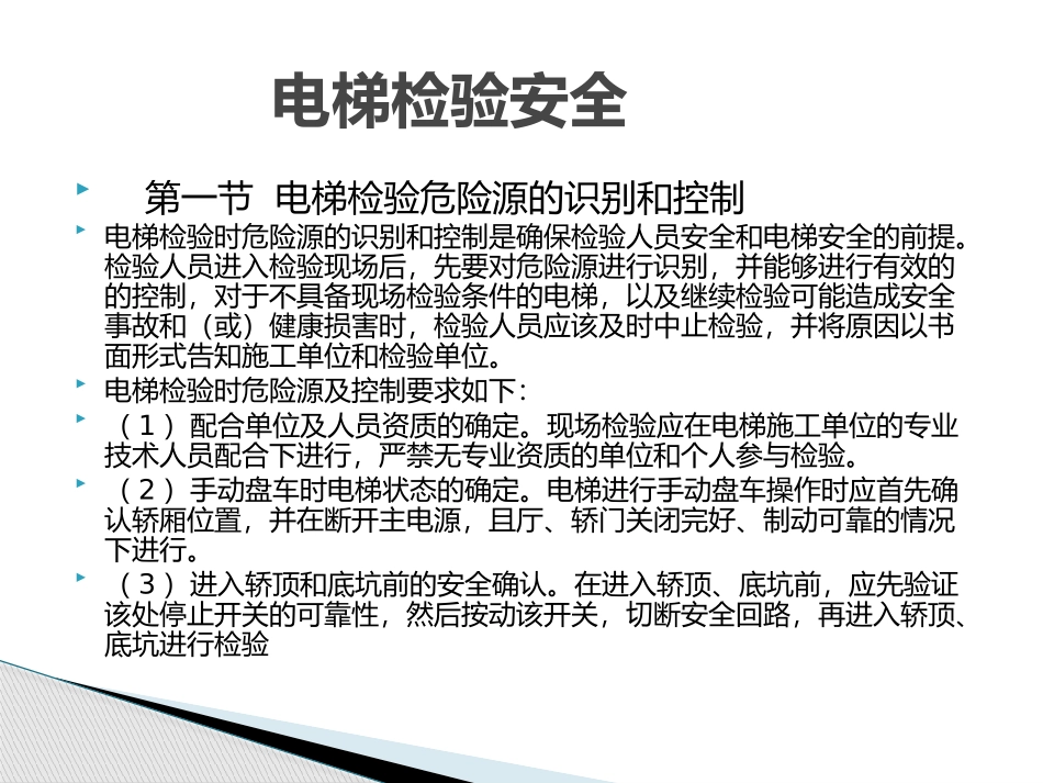电梯检验程序及方法 (1)_第2页