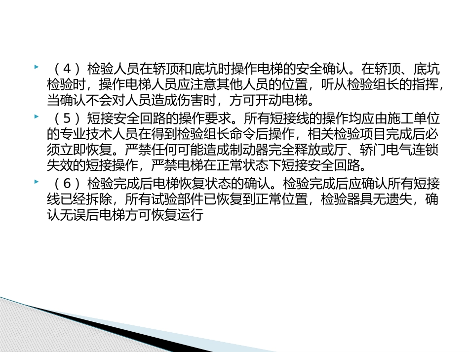 电梯检验程序及方法 (1)_第3页