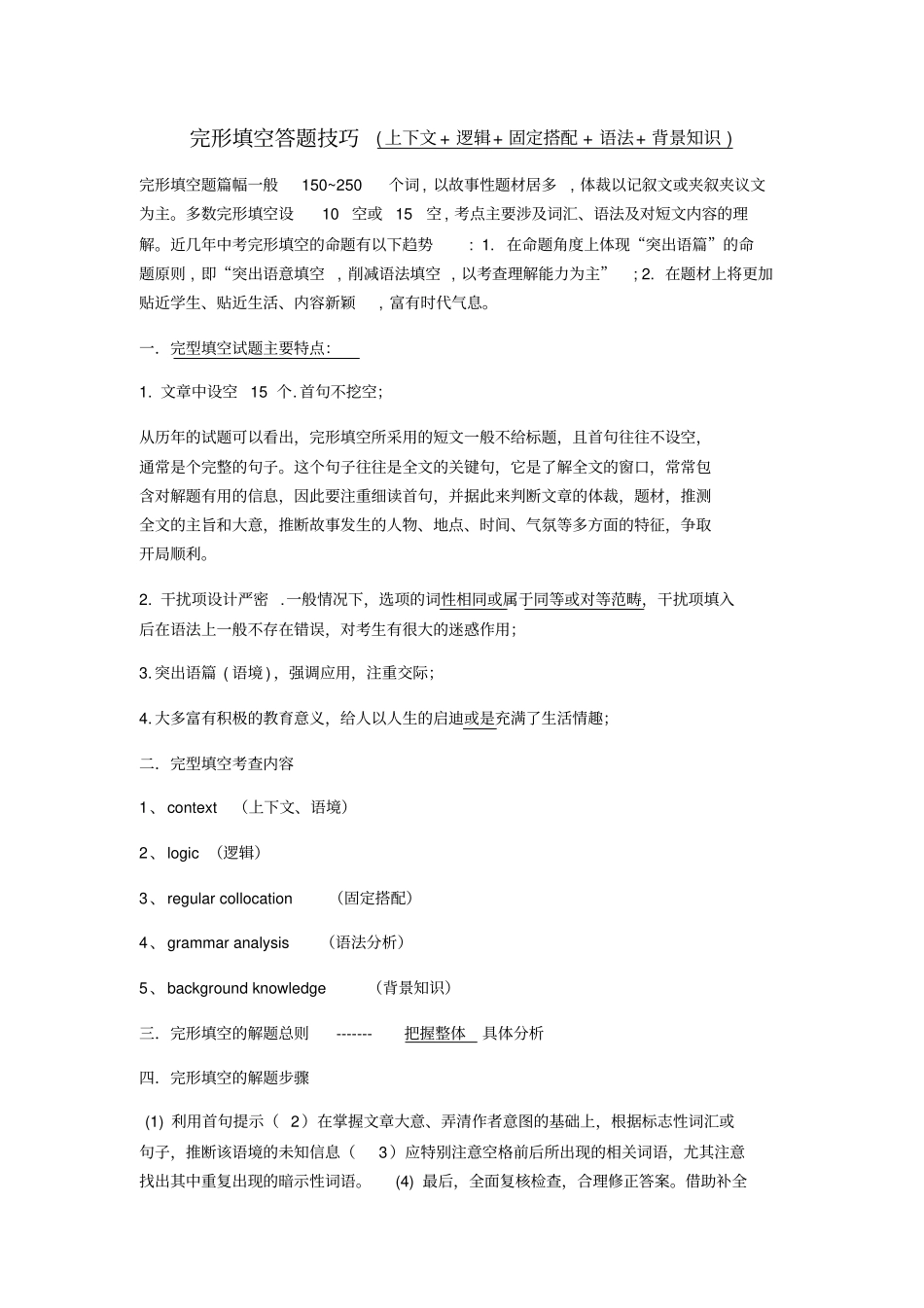 中考完型填空专题复习_第1页