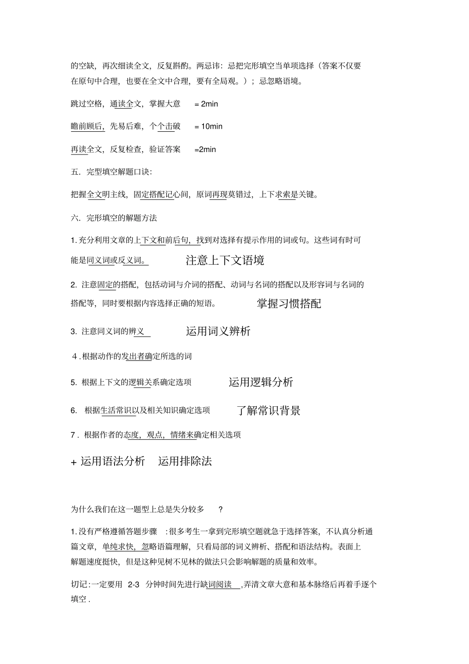 中考完型填空专题复习_第2页