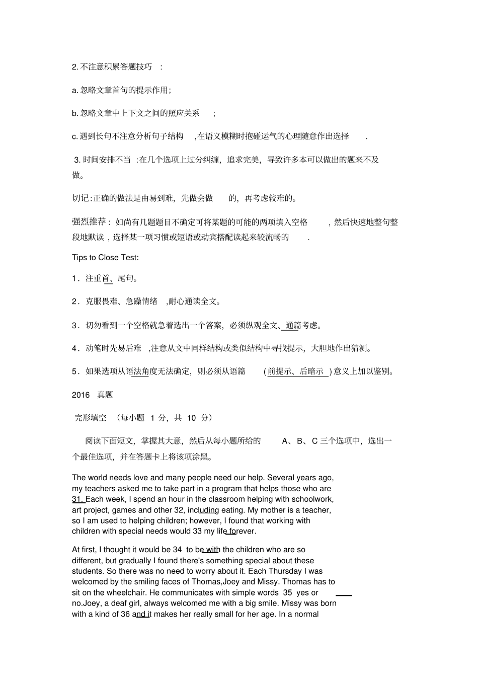 中考完型填空专题复习_第3页