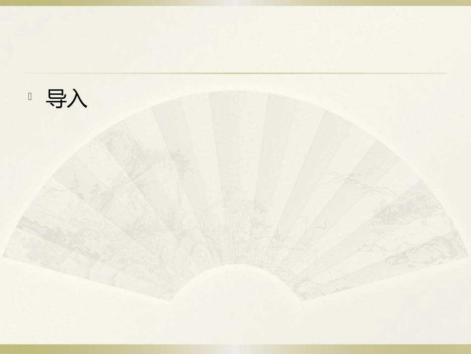 第一章 社会学的研究对象、性质和任务_第2页