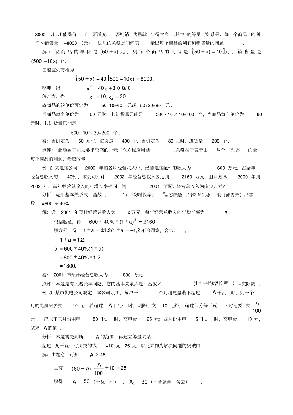 中考复习资料一元二次方程的应用_第2页