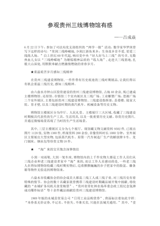参观贵州三线博物馆有感