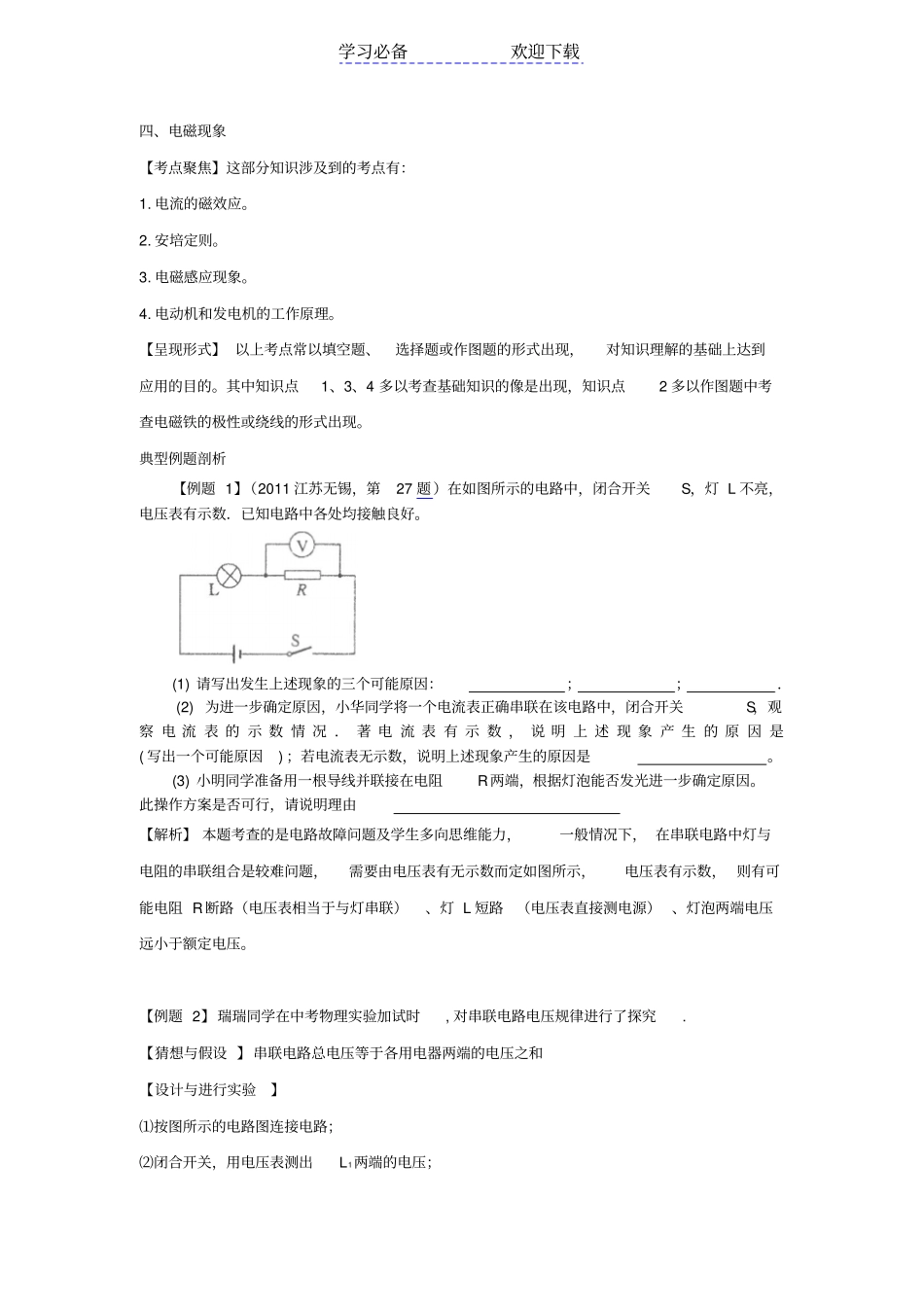 中考复习：电学专项突破考点及试题_第2页