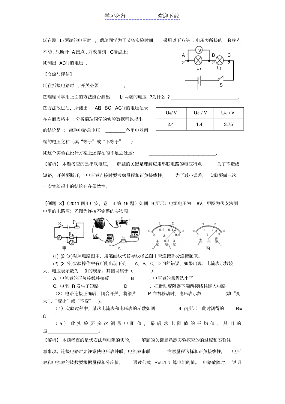 中考复习：电学专项突破考点及试题_第3页