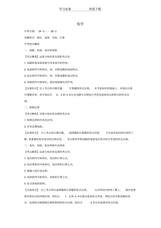 中考复习：电学专项突破考点及试题