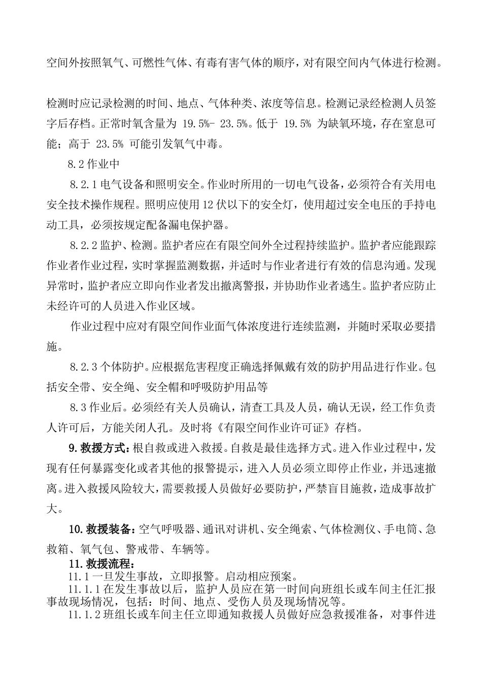 电缆沟有限空间作业及应急指导书_第2页