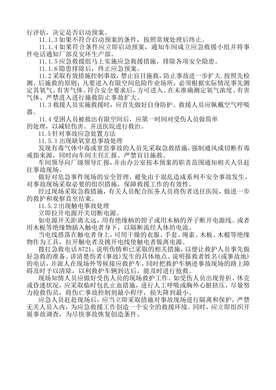 电缆沟有限空间作业及应急指导书_第3页