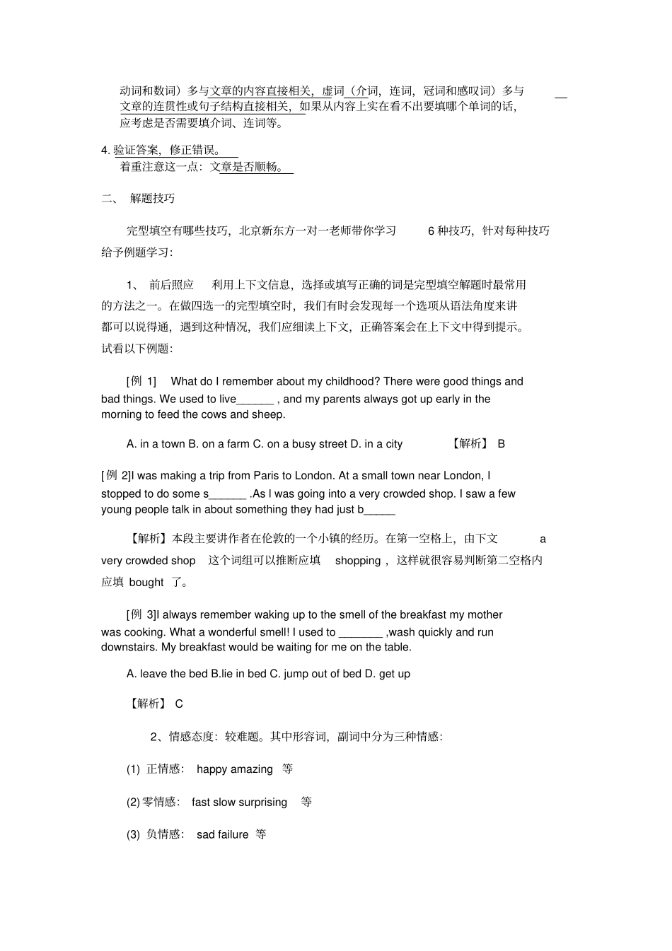 中考完形填空解题技巧_第2页