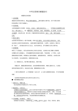 中考完形填空解题技巧