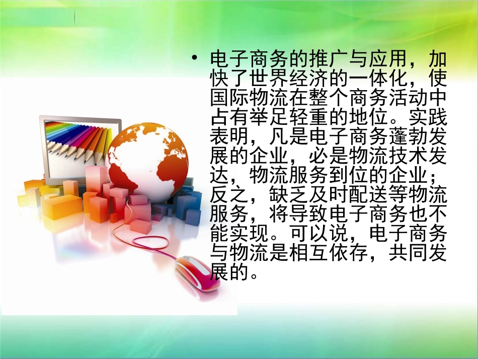 电子商务与物流案例分析_第2页