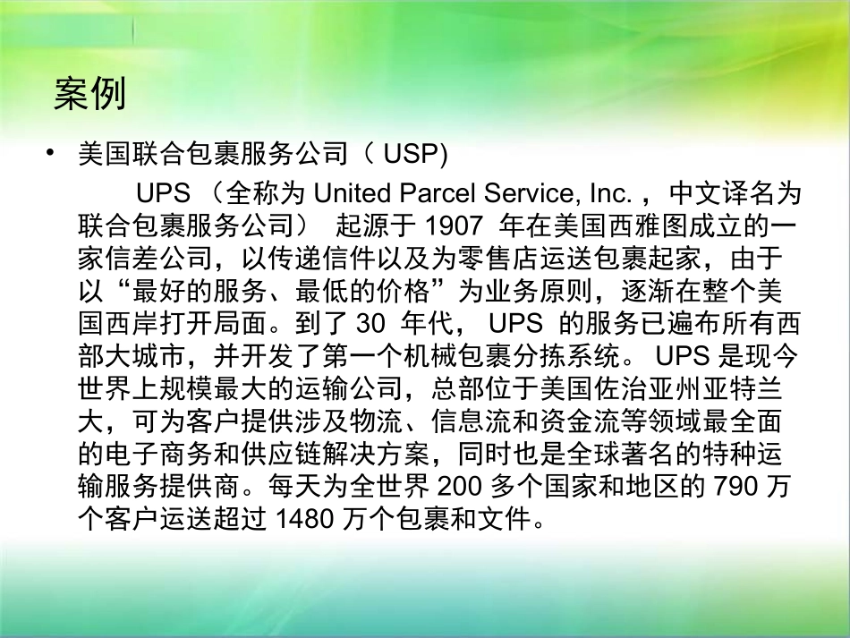 电子商务与物流案例分析_第3页