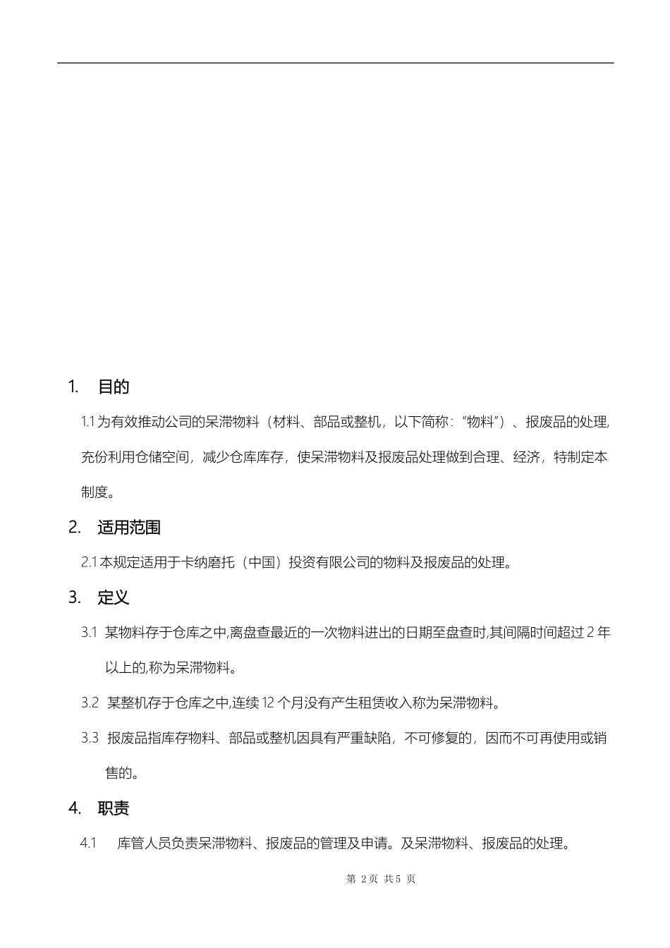 呆滞库存处置规则_第3页