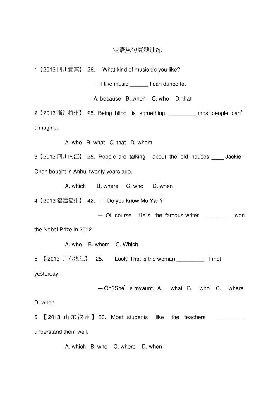 中考定语从句真题大全_第1页