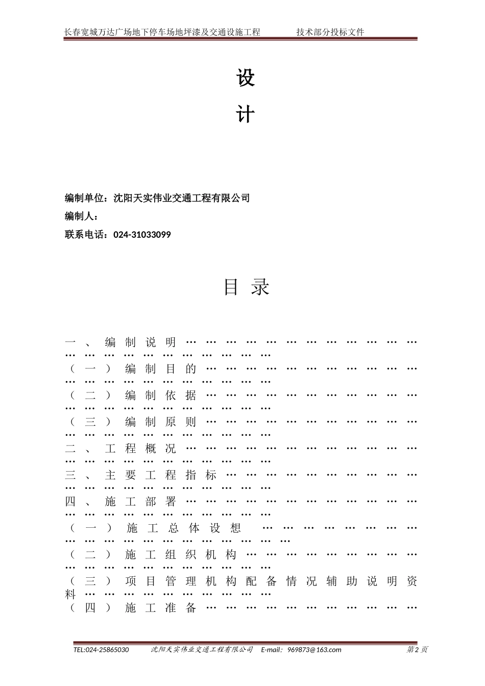 地下车库交通设施方案 (1)大连万达技术标书_第2页